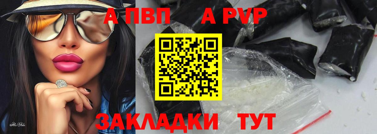 Alpha-PVP СК КРИС  Вход с VPN  Курганинск  A PVP Соль  А ПВП кристаллы 
