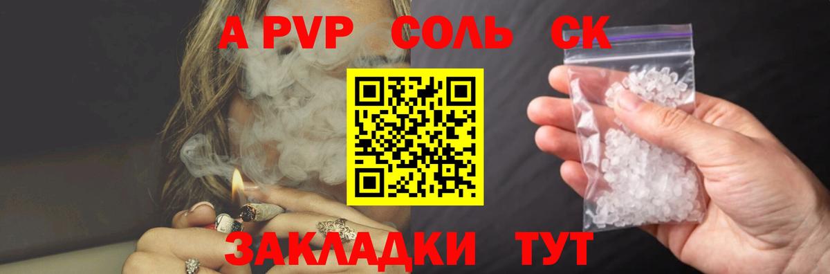 Альфа ПВП Crystall Курганинск