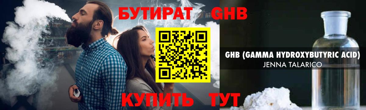 Бутират буратино Курганинск
