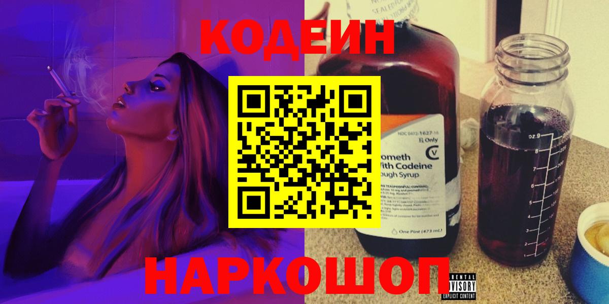 Курганинск  Кодеиновый сироп Lean напиток Lean (лин)  Вход с VPN 