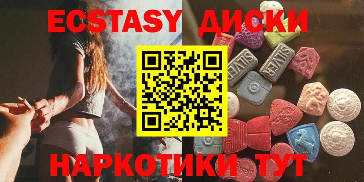 Ecstasy круглые Курганинск
