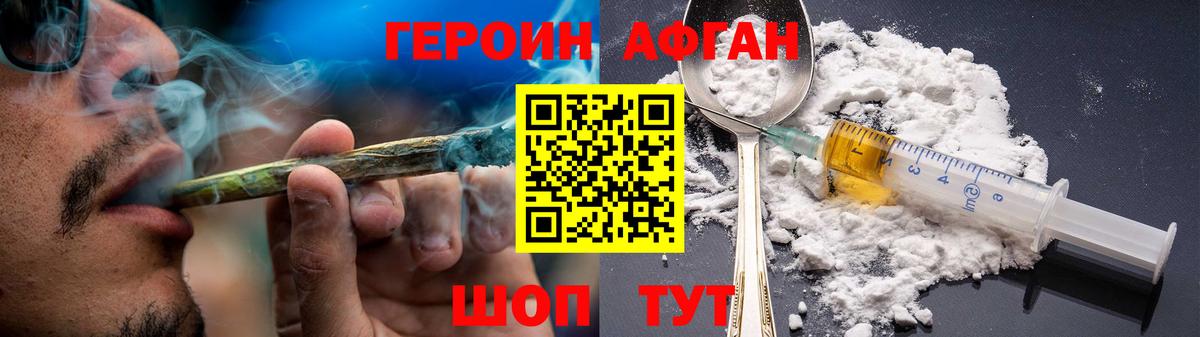 ГЕРОИН  ГЕРОИН белый  Вход с VPN  Курганинск 
