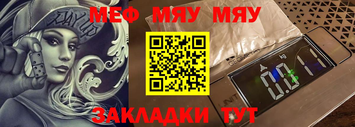 Меф  Вход с VPN  Курганинск  МЯУ-МЯУ VHQ 