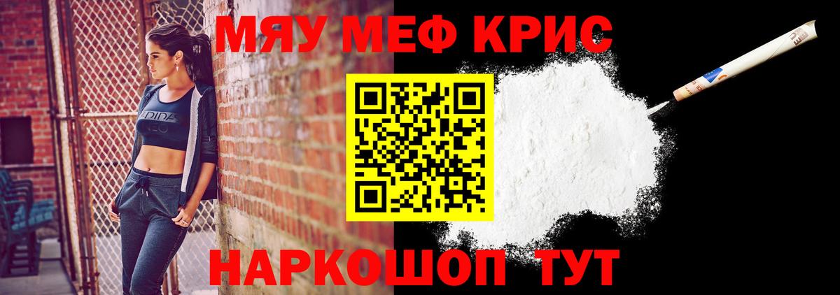 Мефедрон кристаллы Курганинск