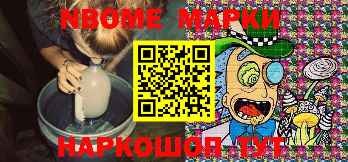 Марки 25I-NBOMe 1,5мг  Вход с VPN  Марки 25I-NBOMe 1,5мг  Курганинск 