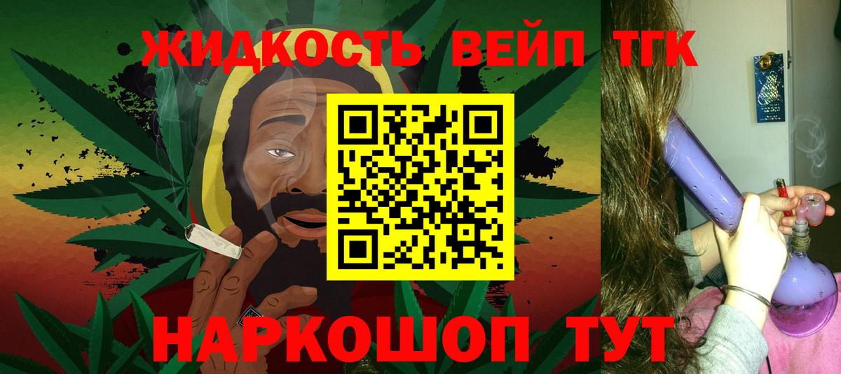 Дистиллят ТГК вейп с тгк Курганинск